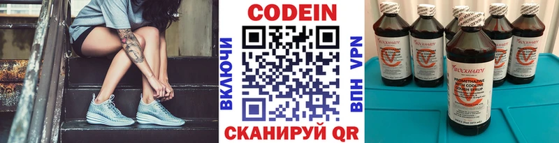 Codein напиток Lean (лин) Снежногорск